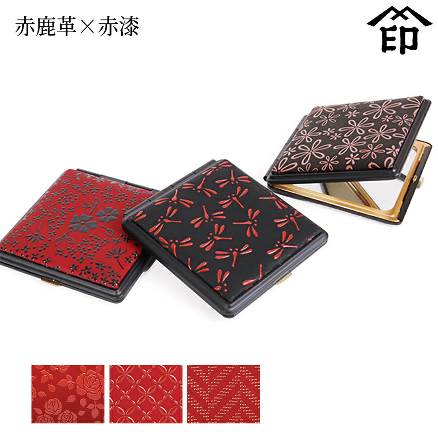 甲州印伝 ≪ 印傳屋 ≫ 5015 角ミラー[赤鹿革×赤漆] 【ローズ小/七宝繋ぎ/杉綾】和風 和装 贈り物 ギフト プレゼント 鏡 コンパクトミラー 革小物 和小物 伝統工芸品 印伝 上原勇七