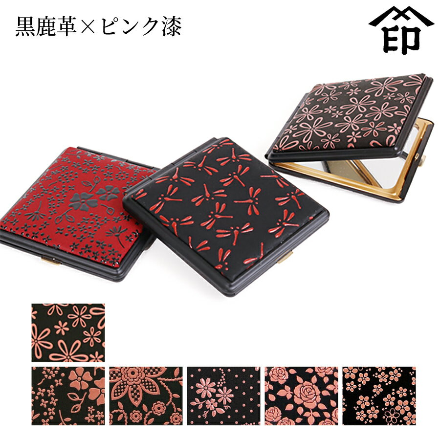 甲州印伝 ≪ 印傳屋 ≫ 5015 角ミラー[黒鹿革×ピンク漆] 【雪割草/アメリカンブルー/クレマチス/コスモス/ローズ小/忘…