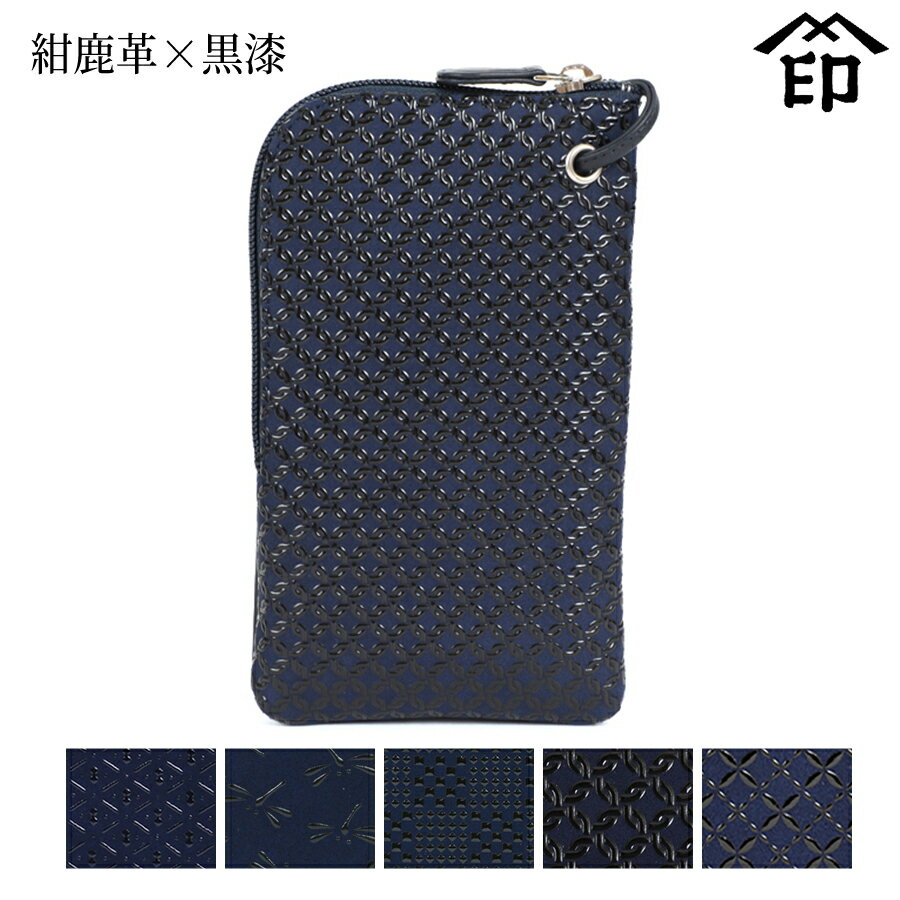 甲州印伝 ≪ 印傳屋 ≫ 5027 ショルダーポーチ[紺鹿革×黒漆] 【ひょうたん/トンボ/変わり市松小/輪繋ぎ小/七宝繋ぎ】和風 和装 贈り物 ギフト プレゼント 革小物 和小物 伝統工芸品 スマホ ケース 印伝 上原勇七(2)
