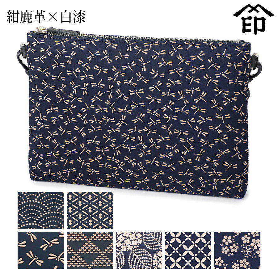 甲州印伝 ≪ 印傳屋 ≫ 5030 サコッシュ[紺鹿革×白漆] 【青海波/ひょうたん/トンボ/波うろこ/あじさい/七宝繋ぎ/忘れな草】和風 和装 贈り物 ギフト プレゼント 革小物 和小物 伝統工芸品 スマホ ケース ショルダーポーチ 印伝 上原勇七