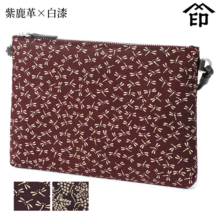 甲州印伝 ≪ 印傳屋 ≫ 5030 サコッシュ[紫鹿革×白漆] 【トンボ/ぶどう】和風 和装 贈り物 ギフト プレゼント 革小物 和小物 伝統工芸品 スマホ ケース ショルダーポーチ 印伝 上原勇七