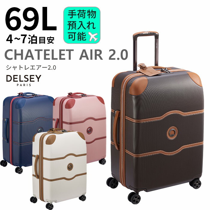 ☆DELSEY デルセー ストッパー 付き スーツケース デルセー DELSEY バッグ スーツケース キャリーケース トラベルバッグ