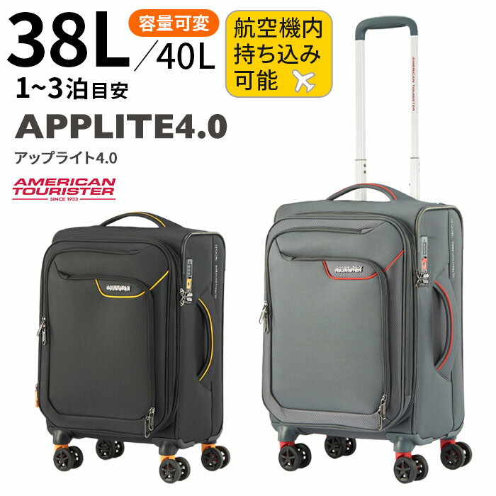 ॽʥ ꥫġꥹ åץ饤4.0 55cm 38/40Lڵ߲ǽۡڼʪ¤ǽۡ1/2/3ܰ¡ۡSSۡڥѥ֥[Samsonite AMERICAN TOURISTER APPLITE4.0 Spinner55/20 EXP TSA]