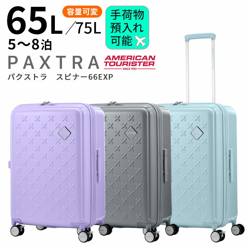 サムソナイト アメリカンツーリスター パクストラ スピナー66cm 65L 【手荷物預け入れ対応サイズ】【5泊/6泊/7泊/8泊目安】【Mサイズ】【エキスパンダブル】[Samsonite AMERICAN TOURISTER PAXTRA Spinner 66 EXP]