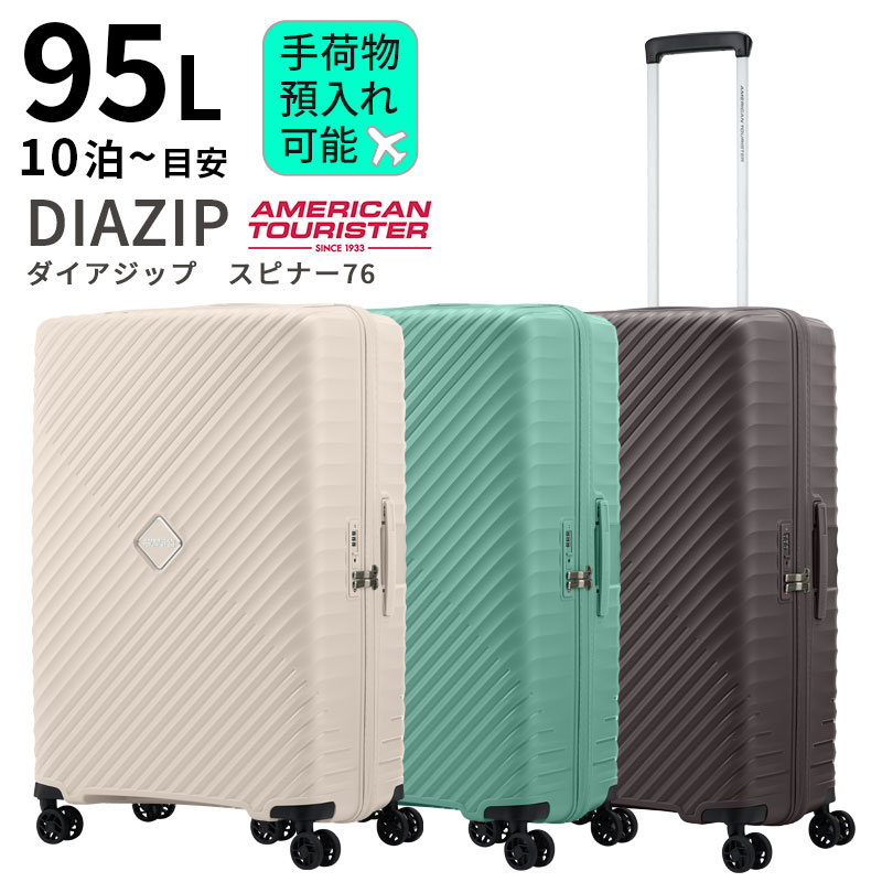 サムソナイト アメリカンツーリスター ダイアジップ スピナー76cm 95L 【手荷物預け入れ可能サイズ】【10泊以上目安】【LLサイズ】[Samsonite AMERICAN TOURISTER DIAZIP Spinner 76]