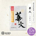 楽天知覧茶　池田製茶さつまやぶきた 華火 はなび 40g × 10袋 緑茶 煎茶 送料無料 知覧茶 鹿児島茶 日本茶 健康茶 上級煎茶 高級 おちゃ green tea カテキン ネコポス 国産 鹿児島県産 茶葉 お茶 茶 ギフト プレゼント 贈り物 内祝い お返し お土産 手土産 贈答 プチギフト 退職 父の日 母の日