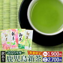 2025 新茶 緑茶 送料無料 日本茶 健康茶 茶葉 お茶 茶 国産 鹿児島茶 訳アリ 訳あり わけあり ネコポス ポスト投函 カテキン 数量限定 お試し ポイント消化 おちゃ 知覧茶 煎茶 八十八夜 お得用 池田製茶 父の日 母の日 お中元 しんちゃ 新茶