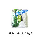 お茶 深蒸し茶 g300 1kg 真空パック 送料無料 お歳暮 ギフト おしゃれ 内祝 香典返し おちゃ ocha green tea 茶 鹿児島県産 国産 大容量 鹿児島 香ばしい 日本茶 緑茶 真空 深むし茶 銘茶 健康 美容 健康茶 茶葉