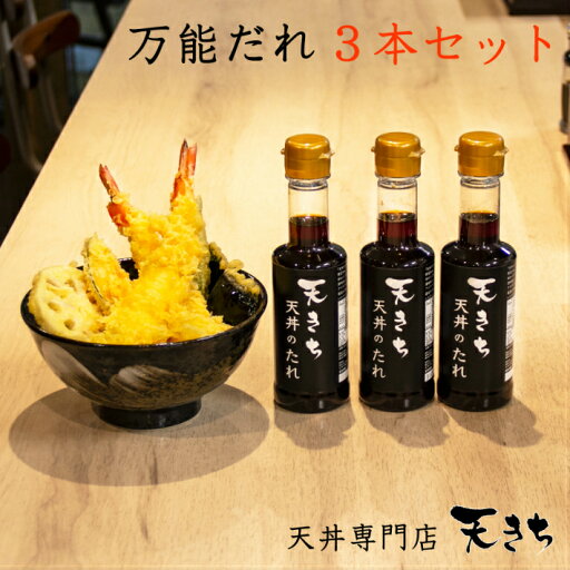 天丼のたれ タレ たれ 調味料 醤油タレ 丼タレ 甘口 甘口醤油 万能たれ 万能だれ 万能調味料 天丼 照り焼き 卵かけご飯醤油 卵かけご飯 焼き鳥 野菜炒め 美味しい 絶品 セット ギフト 引き出物 プチギフト 御中元 お歳暮 御歳暮 贈答 お試し あす楽対応 天丼のたれ タレ たれ 調味料 醤油タレ 丼タレ 甘口 甘口醤油 万能たれ 万能だれ 万能調味料 天丼 照り焼き 卵かけご飯醤油 卵かけご飯 焼き鳥 野菜炒め 美味しい 絶品 セット ギフト 引き出物 プチギフト 御中元 お歳暮 御歳暮 贈答 お試し あす楽対応
