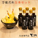 天丼のたれ タレ たれ 調味料 醤油タレ 丼タレ 甘口 甘口醤油 万能たれ 万能だれ 万能調味料 天丼 照り焼き 卵かけご飯醤油 卵かけご飯 焼き鳥 野菜炒め ...