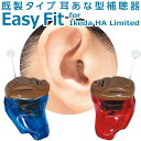 Easy Fit for Ikeda HA Limited【両耳用】軽度・初期中等度【通販専用モデル】耳穴型補聴器 【電池1パック付 6個入 】