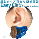 Easy Fit for Ikeda HA Limited軽度・初期中等度耳穴型補聴器 【電池1パック付 6個入 】