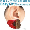 Easy Fit for Ikeda HA Limited【右耳用】軽度・初期中等度【通販専用モデル】耳穴型補聴器 【電池1パック付 6個入 】