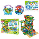 【公式オリジナル 】ころころビー玉コースター 306pcs[ ブロック ビー玉 ころがし 基礎板 自由 コース 組み立て 知育 プレゼント 創造 思考 池田工業...