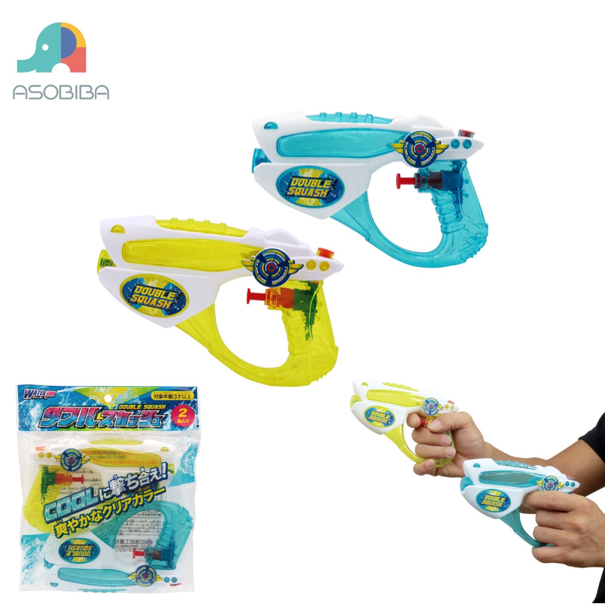 水ピストル ダブルスカッシュネオ ［ 水鉄砲 2個入り ウォーターガン 水遊び 池田工業社 ］