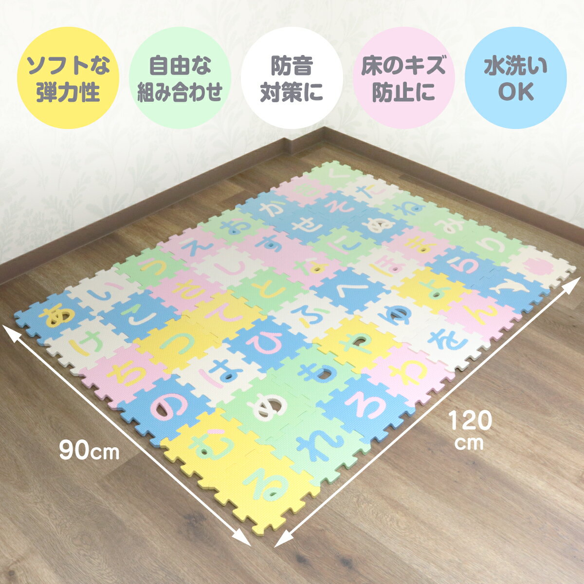 ひらがなパズルマット 48枚入り ［ ジョイントマット 知育 ひらがな パズルクッションマット パズルマット 厚さ10mm プレゼント ユノックス ］のサムネイル