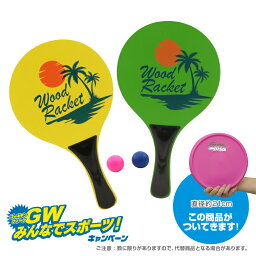 【 オリジナル 】 WOOD RACKET【 ウッド ラケット スポーツ 外遊び 木製 ビーチ 池田工業社 】