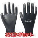 3双組 × 5セット  ケミソフト ブラック ( M ) 1550-3P アトム 背抜き 作業用 手袋
