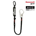 【 タイプ2 】 HONEYWELL 墜落制止用器具 シングル ランヤード 伸縮ランヤード ワークプレイス ハーネス用 DL-C1J-SL　新規格 適合　タイプ2 第二種 ハネウェル