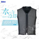 AT201 AQUA TEC 注水ベスト クールダウン 蒸発冷却 メンズ レディース 春夏 作業服 作業着 水冷服 涼 春夏 熱中症対策 アクアテック メッシュ...