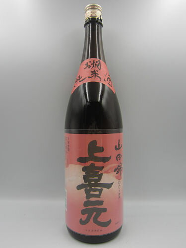 上喜元 お燗純米 山田錦1800ml