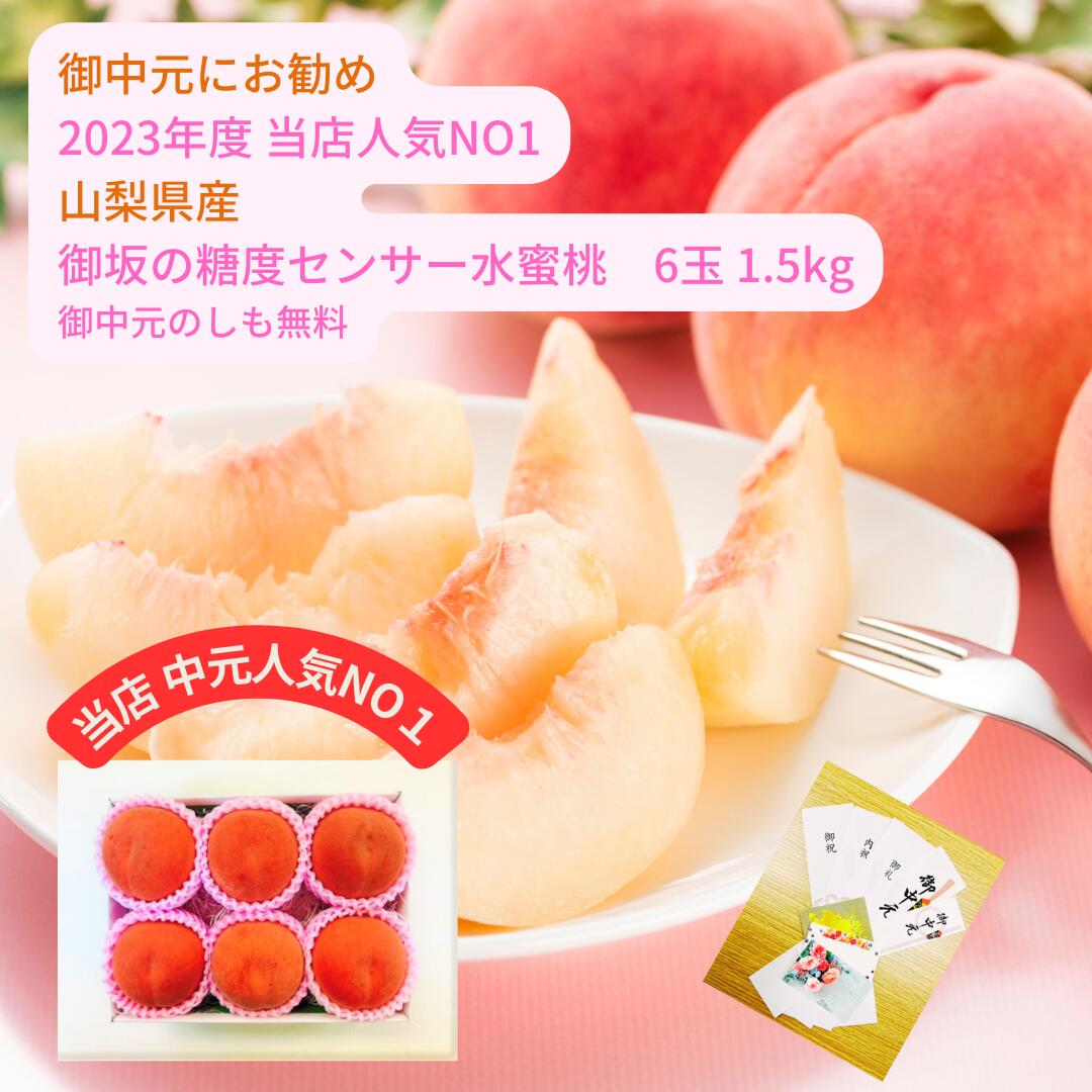 光糖度センサー選別によって甘さにムラの無い美味しい桃をお届け！ 次...