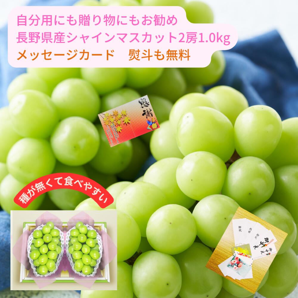製品仕様 商品名 ＜お届けは11月20日まで　今が旬のフルーツ＞　〜送料・消費税込！ギフト対応可〜　山梨　長野県産　シャインマスカット　2房で約1.0kgが4,900円　税・送料込み 名称 山梨・長野産 シャインマスカット 内容量 2房　計約1.0kg 産地名 山梨・長野産 商品説明 ここ数年、皮ごと食べられるマスカットで人気、話題ともに沸騰中の「シャインマスカット」は、今まで味わったことがないようなパリッと弾ける食感と、酸味が少ない甘い果肉が特長です。ほとんど種もないのでとっても食べやすくおすすめの逸品です。次回使用できる300円割引クーポン付！商品レビューとショップレビューを両方ご投稿頂けたら、更に次回使用できる1,000円クーポンを贈呈！ 注意事項 ※商品のお届け期間　8月20日〜11月20日※8月20日より順次発送致します。※冷蔵便にて発送致します。　 また商品到着後は冷蔵保存の上、お早めにお召し上がり下さい。 　次回使用できる300円割引クーポン付！
