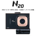 N20 　前後FULL HD2カメラドライブレコーダ－　3.5インチ　タッチパネル　駐車監視機能