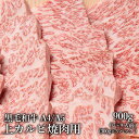 黒毛和牛 A4 A5 上カルビ 焼肉 900g 7〜9人前 贅沢 ステーキ肉 和牛 高級肉 ギフト お取り寄せグルメ 牛肉 高級 肉 お歳暮 内祝 贈り物 プレゼント お祝い 誕生日 母の日 父の日 まとめ買い