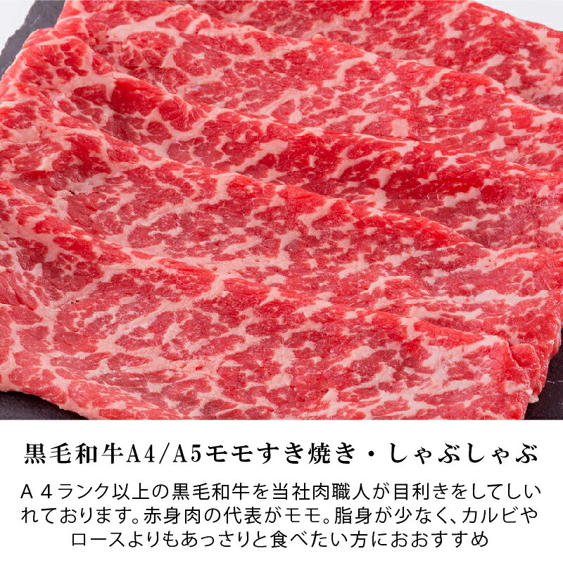 肉 ギフト すき焼き 黒毛和牛A4 A5 モモ すき焼き しゃぶしゃぶ 300g / 600g / 900g / 1.5kg 和牛 牛肉 鍋 まとめ買い 敬老の日 お歳暮 ikeguchi-meat-10000138 池口精肉店 楽天市場店 サンプル画像3