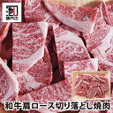 切り落とし 和牛 焼肉 バーベキュー BBQ 和牛肩ロース切り落とし焼肉用 300g 切り落としです。おうち焼肉やBBQにおすすめ!切り落としなので形は不揃いで...
