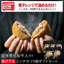 お中元 肉 ギフト プレゼント レンジ で簡単 黒毛和牛入り 「揚げてる ミンチカツ 5袋 ギフト セット」 メンチカツ お取り寄せグルメ 牛肉 肉 内祝 お祝...