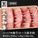 肉ギフト A4 A5 “ 和牛ロース焼肉用 ” 400g/800g/1.2kg/1.6kg/2.0kg 贅沢 牛 高級肉 ギフト 牛肉 高級 肉 お歳暮 内祝 ...