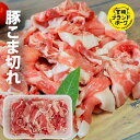 2000円ぽっきり お試し容量 宮崎ブランドポーク 豚 こま切れ 300g 肉じゃが カレー 豚汁 野菜炒め など日常の献立に使いやすい商品です