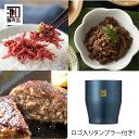 【オリジナルステンレス タンブラー 付き】ご飯のおとも3種セット お歳暮 お年賀 ギフト 贈答 お祝い 内祝い お返し 熨斗 ギフト箱込