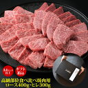 お中元 ギフト 肉ギフト A4等級以上 “ 和牛高級部位食べ比べ ロース 400g・ヒレ300g合計700g” ギフト箱込 高級肉 ギフト お取り寄せグルメ 牛肉 高級 肉 お歳暮 内祝 贈り物 プレゼント お祝い 誕生日 母の日 父の日 お中元