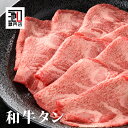 焼肉 希少 黒毛和牛 タン 150g 焼肉 牛 お取り寄せ 牛肉