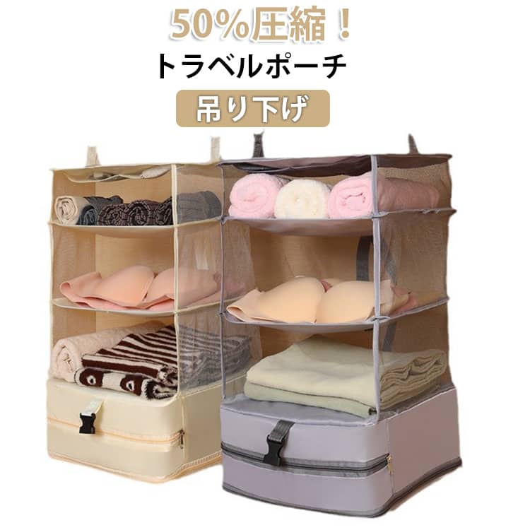 50％圧縮×吊り下げタイプ！【軽量化で持ち運びラクラク！】長時間の移動や旅先でも負担を軽減。毎日使いたくなる軽さです。「使いやすさ」と「楽しさ」を両立した新しいトラベルポーチ、ぜひお試しください！ サイズ F サイズについての説明 詳しくは写真の通り。※商品のサイズは手作業で測定させて頂いておりますので、若干の誤差があります。 素材 ポリエステル 色 カラー01 カラー02 カラー03 備考 ●サイズ詳細等の測り方はスタッフ間で統一、徹底はしておりますが、実寸は商品によって若干の誤差(1cm～3cm )がある場合がございますので、予めご了承ください。 ●製造ロットにより、細部形状の違いや、同色でも色味に多少の誤差が生じます。 ●パッケージは改良のため予告なく仕様を変更する場合があります。 ▼商品の色は、撮影時の光や、お客様のモニターの色具合などにより、実際の商品と異なる場合がございます。あらかじめ、ご了承ください。 ▼生地の特性上、やや匂いが強く感じられるものもございます。数日のご使用や陰干しなどで気になる匂いはほとんど感じられなくなります。 ▼同じ商品でも生産時期により形やサイズ、カラーに多少の誤差が生じる場合もございます。 ▼他店舗でも在庫を共有して販売をしている為、受注後欠品となる場合もございます。予め、ご了承お願い申し上げます。 ▼出荷前に全て検品を行っておりますが、万が一商品に不具合があった場合は、お問い合わせフォームまたはメールよりご連絡頂けます様お願い申し上げます。速やかに対応致しますのでご安心ください。