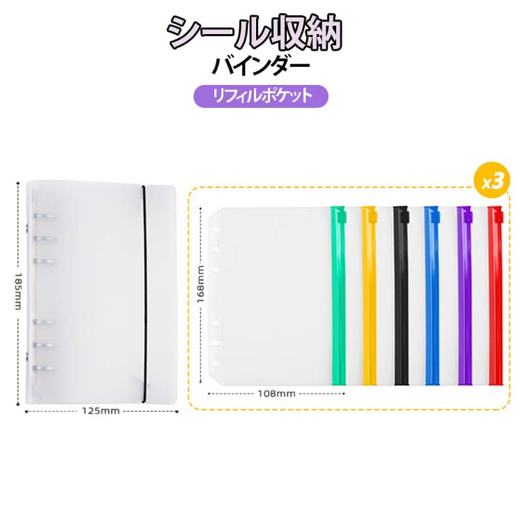 A6 シール収納 A6 バインダー カード収納 6穴 ジッパーケース シール交換 シール集め 収納ポケット ファスナー付き リフィルポケット クリアケース 防水 防塵 小物収納 手帳リフィル リフィル アクセサリー