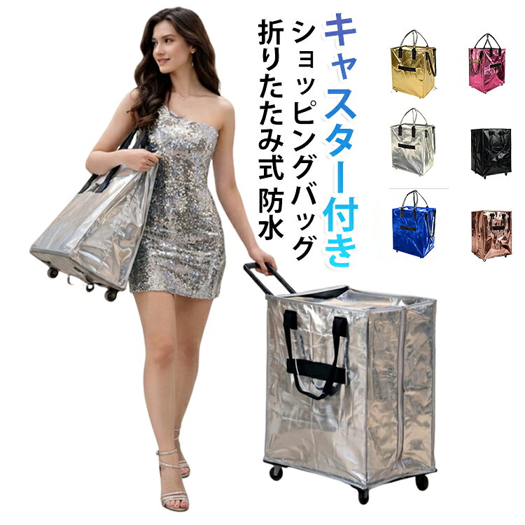 持ち運び可能 ショッピングラック 買い物カート ショッピングバッグ キャスター付きショッピングカート 大容量 折りたたみ式 防水 エコフレンドリーカバン 再利用可能 食品保存 高齢者 ショッピングバッグ キャンプに最適 手動式 家庭用