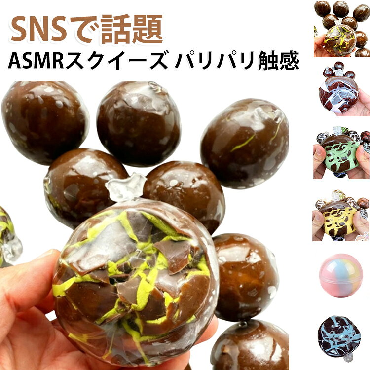 パリパリ触感スクイーズ ASMRスクイーズ パリパリスクイーズ SNSで話題 水感 SNSで話題 スクイーズ 柔らかい パキパキ スクイーズ もちとろ 触感 バリバリ チョコ 割る ねっとり 最新 感触 触り心地 かわいい 音 ストレス解消 2個セット ikeike-chest-10013237 ikeike0チェスト パッケージ画像