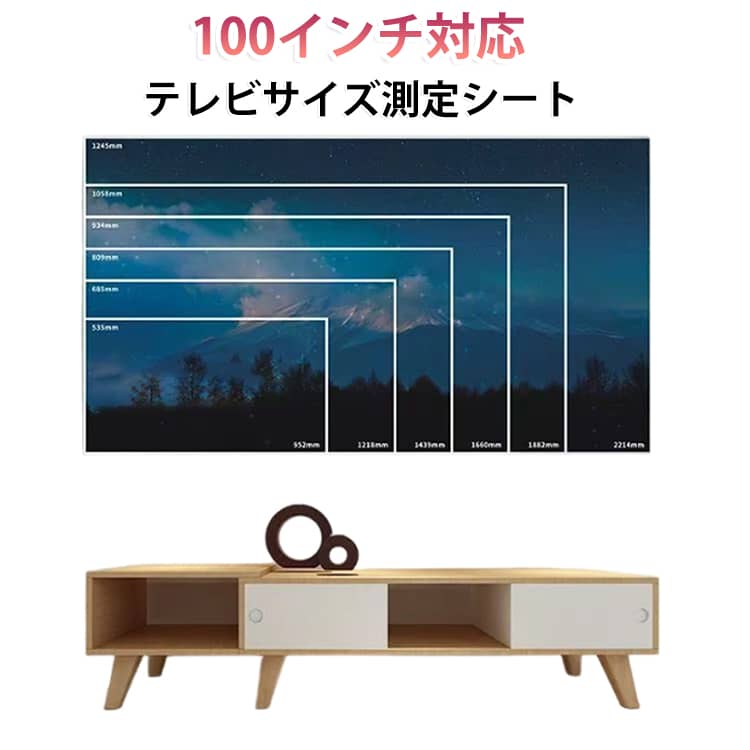 【テレビサイズを購入前に確認】壁に貼るだけでテレビの設置サイズをイメージできる測定シートです。購入前に画面サイズや設置バランスを確認したい方におすすめです。【最大100インチまで対応】最大100インチサイズまで測定可能。必要に応じてカットして使用できるため、85インチをはじめ、さまざまなサイズのテレビ設置イメージを確認できます。【自由にカットして調整可能】設置予定のテレビサイズに合わせてシートをカットできる仕様。お部屋や設置場所に合わせたシミュレーションが行えます。【壁に貼るだけの簡単使用】付属のマスキングテープで壁面に固定するだけなので、工具不要で手軽に設置可能。新築・リフォーム・模様替え・引っ越し前のレイアウト確認にも便利です。【軽量で持ち運び・保管も簡単】薄く軽量なシート素材を採用。使用後は折りたたんでコンパクトに収納でき、繰り返し使用できます。【使用上のご注意】テレビメーカーや機種によってベゼル（外枠）の幅が異なるため、実際の本体サイズとは多少異なる場合があります。また、シート素材の伸縮や測定方法により、約±1cm程度の誤差が生じる場合があります。 サイズ 100インチまで測定可能 サイズについての説明 221.4x124.5cm※サイズ表の実寸法は商品によって1-3cm程度の誤差がある場合がございます。 素材 ポリエステル 色 テレビサイズ確認シート 備考 ●サイズ詳細等の測り方はスタッフ間で統一、徹底はしておりますが、実寸は商品によって若干の誤差(1cm～3cm )がある場合がございますので、予めご了承ください。 ●製造ロットにより、細部形状の違いや、同色でも色味に多少の誤差が生じます。 ●パッケージは改良のため予告なく仕様を変更する場合があります。 ▼商品の色は、撮影時の光や、お客様のモニターの色具合などにより、実際の商品と異なる場合がございます。あらかじめ、ご了承ください。 ▼生地の特性上、やや匂いが強く感じられるものもございます。数日のご使用や陰干しなどで気になる匂いはほとんど感じられなくなります。 ▼同じ商品でも生産時期により形やサイズ、カラーに多少の誤差が生じる場合もございます。 ▼他店舗でも在庫を共有して販売をしている為、受注後欠品となる場合もございます。予め、ご了承お願い申し上げます。 ▼出荷前に全て検品を行っておりますが、万が一商品に不具合があった場合は、お問い合わせフォームまたはメールよりご連絡頂けます様お願い申し上げます。速やかに対応致しますのでご安心ください。