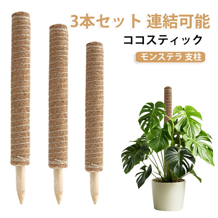 ココナッツの殻トーテムポールは、植物にとって安全な天然のココナッツの殻の苔繊維でできています。 それは植物がより健康に成長できるように水と栄養素を保持するのを助けることができます。コイアのトーテムポールは植物にとって安全で、植物の拡大を強力にサポートし、植物がよりよく成長するための水と栄養を維持するのに役立ちます。トーテムポールプラントサポートは、ツル、クリーパー、ポトス、マネープラント、モンステラなど。さまざまな屋内クライミングプラントに理想的なツールであり、ほとんどのクリーパーが絡み合って上向きに成長するのに便利です。 サイズ 30cm 40cm 50cm サイズについての説明 サイズ：30cm 40cm 50cm※商品のサイズは手作業で測定させて頂いておりますので、多少の誤差がある場合もあり、ご了承ください。 素材 プラスチック 色 3本セット 備考 ●サイズ詳細等の測り方はスタッフ間で統一、徹底はしておりますが、実寸は商品によって若干の誤差(1cm～3cm )がある場合がございますので、予めご了承ください。 ●製造ロットにより、細部形状の違いや、同色でも色味に多少の誤差が生じます。 ●パッケージは改良のため予告なく仕様を変更する場合があります。 ▼商品の色は、撮影時の光や、お客様のモニターの色具合などにより、実際の商品と異なる場合がございます。あらかじめ、ご了承ください。 ▼生地の特性上、やや匂いが強く感じられるものもございます。数日のご使用や陰干しなどで気になる匂いはほとんど感じられなくなります。 ▼同じ商品でも生産時期により形やサイズ、カラーに多少の誤差が生じる場合もございます。 ▼他店舗でも在庫を共有して販売をしている為、受注後欠品となる場合もございます。予め、ご了承お願い申し上げます。 ▼出荷前に全て検品を行っておりますが、万が一商品に不具合があった場合は、お問い合わせフォームまたはメールよりご連絡頂けます様お願い申し上げます。速やかに対応致しますのでご安心ください。