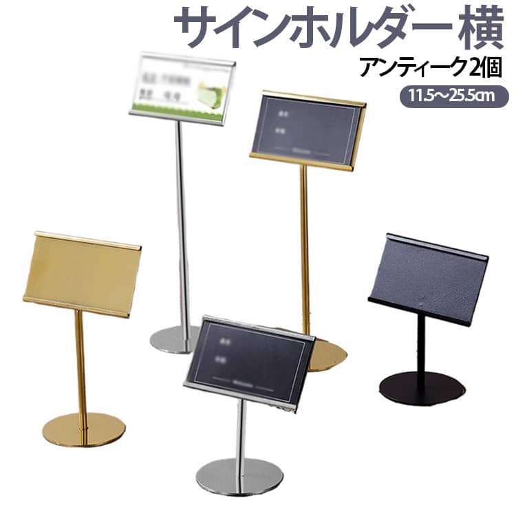 11.5cm•13.5cm•15.5cm•19.5cm•21.5cm•25.5cm2個セットシンプルでスタンダードな形だからこそ素材や質感が楽しめるカードスタンド。ショップカードやポストカードを差すのに調度良いサイズです。アンティーク加工の輝きが他とはちょっと違うこだわりポイント。お店のディスプレイ用やプライススタンドに最適。カードスタンドやメモスタンドとして使えます。 サイズ 11.5cm 13.5cm 15.5cm 19.5cm 21.5cm 25.5cm サイズについての説明 詳しくは写真の通り。※サイズ表の実寸法は商品によって多少誤差がある場合がございます。 素材 ステンレス 色 2個シルバー 2個ゴールド 2個ブラック 備考 ●サイズ詳細等の測り方はスタッフ間で統一、徹底はしておりますが、実寸は商品によって若干の誤差(1cm～3cm )がある場合がございますので、予めご了承ください。 ●製造ロットにより、細部形状の違いや、同色でも色味に多少の誤差が生じます。 ●パッケージは改良のため予告なく仕様を変更する場合があります。 ▼商品の色は、撮影時の光や、お客様のモニターの色具合などにより、実際の商品と異なる場合がございます。あらかじめ、ご了承ください。 ▼生地の特性上、やや匂いが強く感じられるものもございます。数日のご使用や陰干しなどで気になる匂いはほとんど感じられなくなります。 ▼同じ商品でも生産時期により形やサイズ、カラーに多少の誤差が生じる場合もございます。 ▼他店舗でも在庫を共有して販売をしている為、受注後欠品となる場合もございます。予め、ご了承お願い申し上げます。 ▼出荷前に全て検品を行っておりますが、万が一商品に不具合があった場合は、お問い合わせフォームまたはメールよりご連絡頂けます様お願い申し上げます。速やかに対応致しますのでご安心ください。