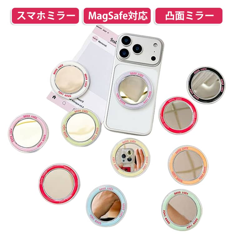 凸面ミラー スマホミラー 丸型 冷蔵庫 磁吸 スマホケース マグネット 貼り付け MagSafe対応 スマホミラー 円形 超薄 軽量 レディース おしゃれ かわいい 全11色 コンパクト メイク直し 送料無料 携帯ミラー アクセサリー