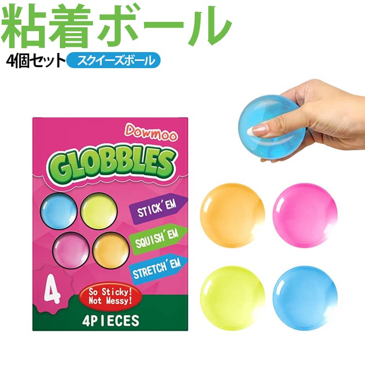 握る 壁に貼れる 揉める ぷにぷにボール 粘着ボール スクイーズボール ストレス解...