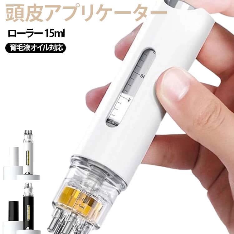 15ml 頭皮塗布器 頭皮アプリケーター ローラーボール 目盛り付き 育毛剤アプリケーター スカルプマッサージ ロールオンアプリ ikeike-chest-10015018 ikeike0チェスト パッケージ画像
