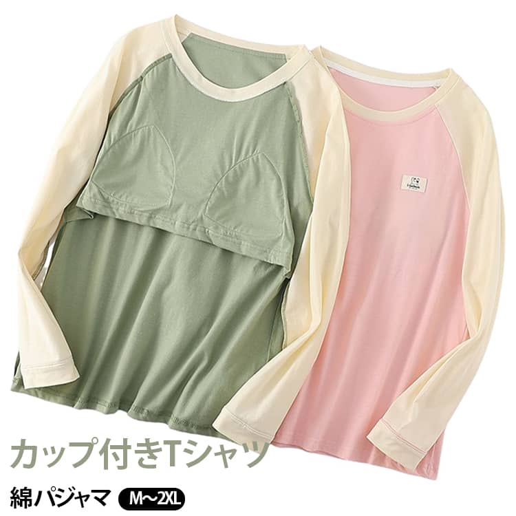 綿（コットン）素材を使用したカップ付きTシャツ。ふんわり柔らかな肌触りで、デイリー使いに最適な心地よい着用感です。パット付き仕様のため、インナーを気にせず1枚で着用可能。ゆったりシルエットで体型カバーも叶う嬉しいデザイン。ストレスフリーな着用感で、一日中快適に過ごせます。夏の部屋着やカジュアルコーデに使える万能Tシャツ。旅行の着替え、ちょっとした来客時にも安心してお使いいただけます。無地でシンプルなデザインなので、日常のデイリーなカジュアルコーデにはもちろん、ルームウェア、パジャマとしても着回し自在な万能トップスです！ サイズ M L XL 2XL サイズについての説明 詳しくは写真の通り。※サイズ表の実寸法は商品によって1-3cm程度の誤差がある場合がございます。 素材 綿 色 カラー01 カラー02 カラー03 カラー04 カラー05 カラー06 カラー07 カラー08 カラー09 カラー10 備考 ●サイズ詳細等の測り方はスタッフ間で統一、徹底はしておりますが、実寸は商品によって若干の誤差(1cm〜3cm )がある場合がございますので、予めご了承ください。 ●商品の色は、撮影時の光や、お客様のモニターの色具合などにより、実際の商品と異なる場合がございます。あらかじめ、ご了承ください。 ●製品によっては、生地の特性上、洗濯時に縮む場合がございますので洗濯時はご注意下さいませ。 ▼色味の強い製品によっては他の衣類などに色移りする場合もございますので、速やかに（脱水、乾燥等）するようにお願いいたします。 ▼生地によっては摩擦や汗、雨などで濡れた時は、他の製品に移染する恐れがございますので、着用の際はご注意下さい。 ▼生地の特性上、やや匂いが強く感じられるものもございます。数日のご使用や陰干しなどで気になる匂いはほとんど感じられなくなります。