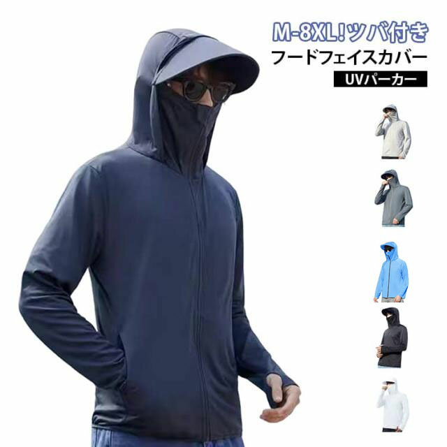 樂天商城 - パーカー M-8XL！大きいサイズ メンズ 日焼け止め 軽量 UVカット UVパーカー ツバ付き M-8XL！大きいサイズ ジャケット フェイスカバー付き フード付き ラッシュガード 紫外線対策 涼しい 薄手 冷感 吸汗速乾 おしゃれ アウトドア スポーツ
