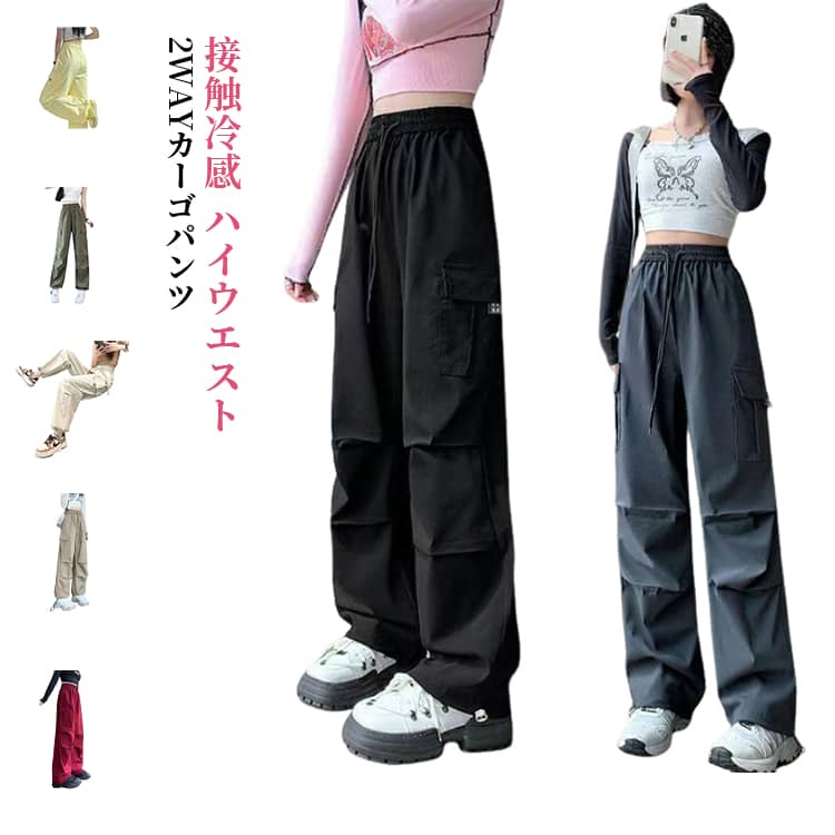 Cropped Pants - カーゴパンツ レディース ロングパンツ 送料無料 紫外線対策 サルエルパンツ 送料無料 涼しい 接触冷感 ダンスパンツ 春 2WAY 薄手 無地 速乾 S カジュアル シンプル 長ズボン ヒップポップ ゆったり かっこいい アメカジ UVカット M L XL 2XL
